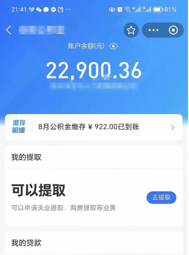 黔西南公积金个人取出流程（如何取个人公积金账户资金）